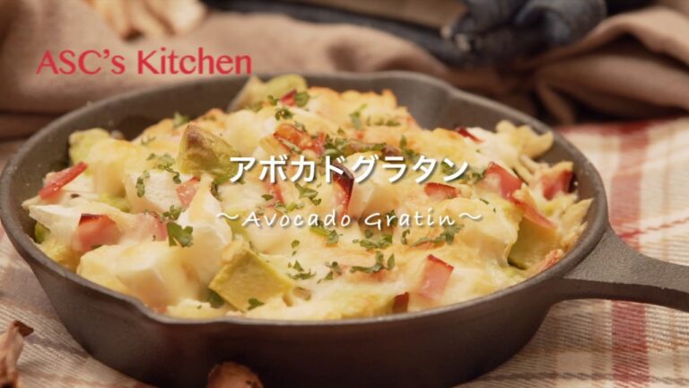アボカドグラタンのレシピ