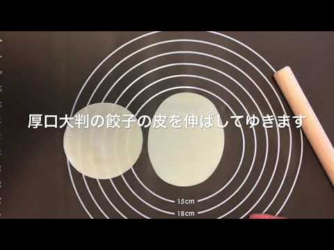 よだれ鶏のタレで！ジャンボ餃子