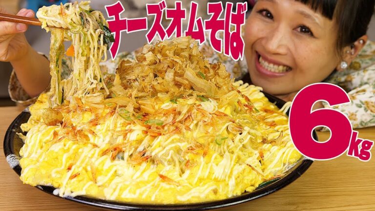 【大食い】総重量6㎏！卵20個でオムチーズ塩焼きそば♥【ロシアン佐藤】【Russian Sato】