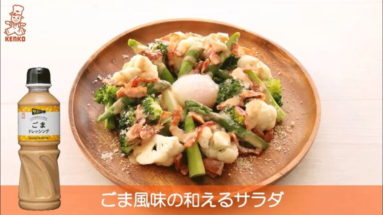 【ごま風味の和えるサラダ】サポドレ ごまドレッシング