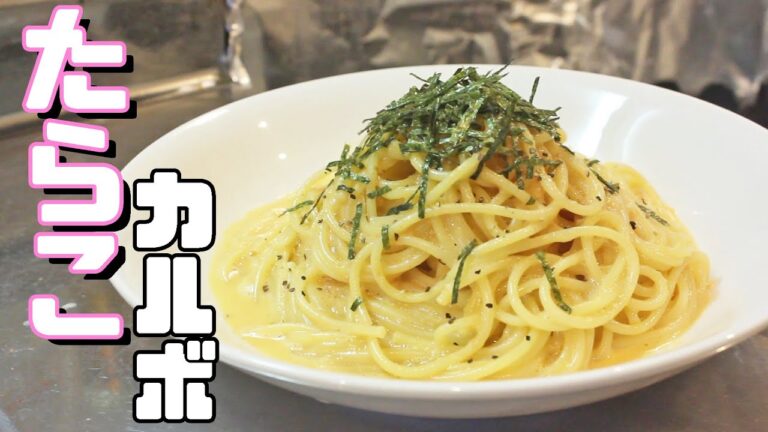 【混ぜるだけ！】簡単で旨すぎるパスタの作り方【たらこと卵のパスタ】【カルボナーラ】