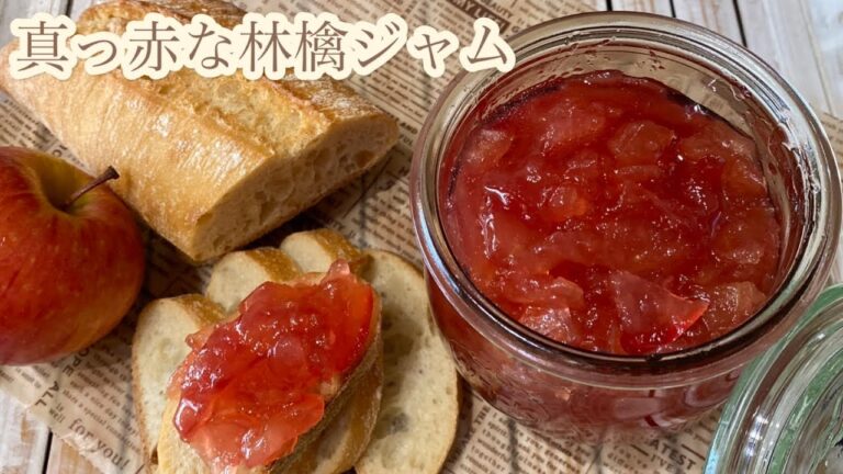 【天然色】真っ赤なりんごジャム🍎の作り方
