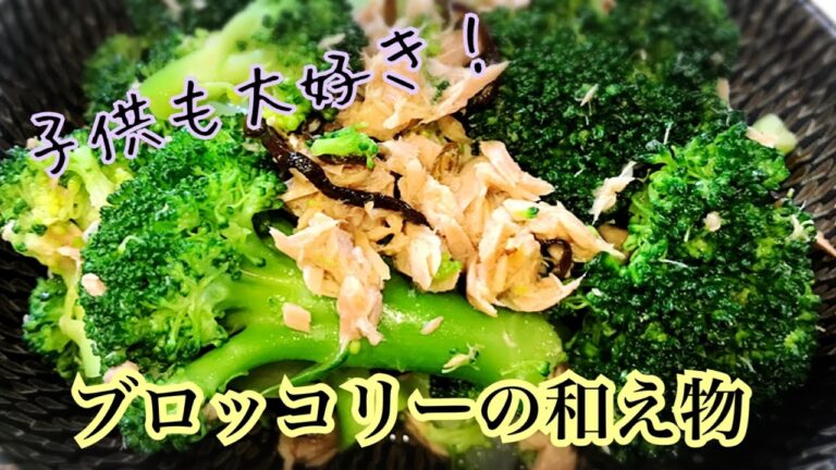 【二日目も美味しい】３人育児主婦が作るツナと塩昆布とブロッコリーの和え物【超簡単】