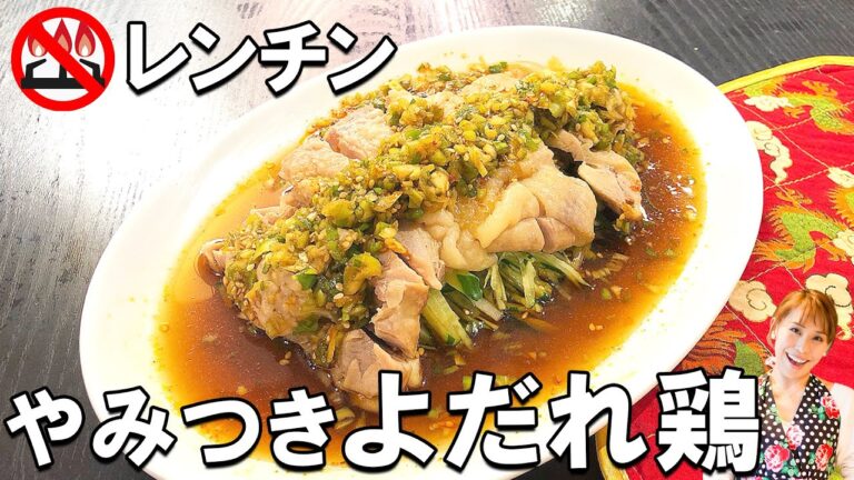 【電子レンジで簡単！】レンチンよだれ鶏／みきママ