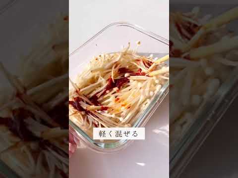 スルスル痩せる！腸活！ASMRで話題の無限えのき！電子レンジで3分でできます！