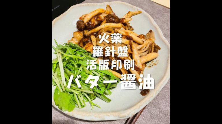 【四大発明】豚ロースときのこたち #shorts