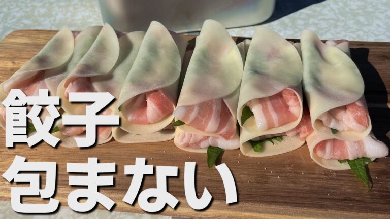 【キャンプ飯】Twitterでバズってた包まない餃子の作り方。豚肉と大葉を巻いて焼くだけレシピ
