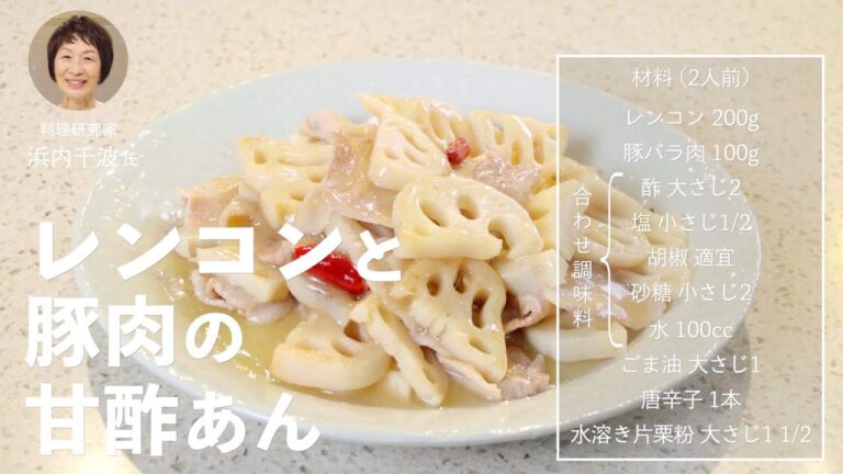 【徳島気分でお家ごはん】レンコンと豚肉の甘酢あん