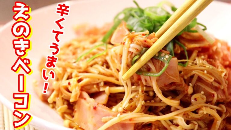 えのき好きに捧げる「えのきのコチュジャン炒め」