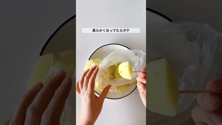 ポテトサラダまだ茹でてる🥔？#YouTubeshorts #レシピ #ポテトサラダ  #時短 #時短レシピ #アイラップ
