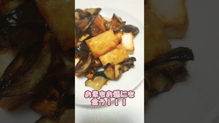 夜食シリーズ№234★茄子と厚揚げのオイ味噌炒め