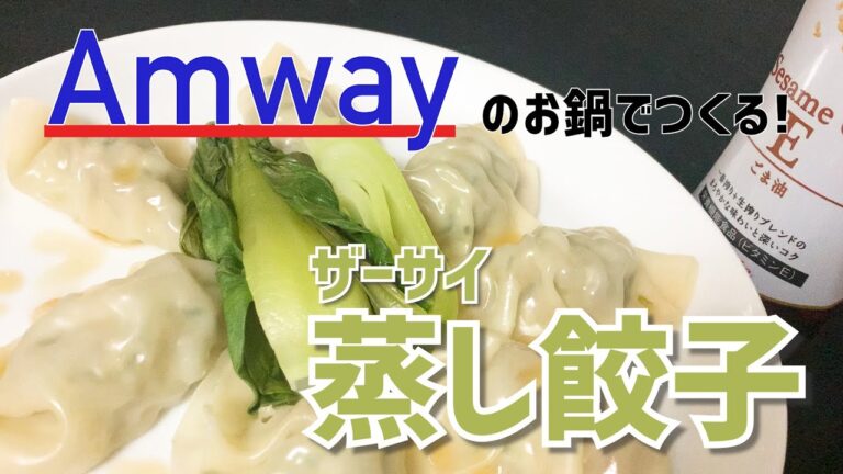 【超簡単☆新食感の餃子】ザーサイ 蒸し餃子