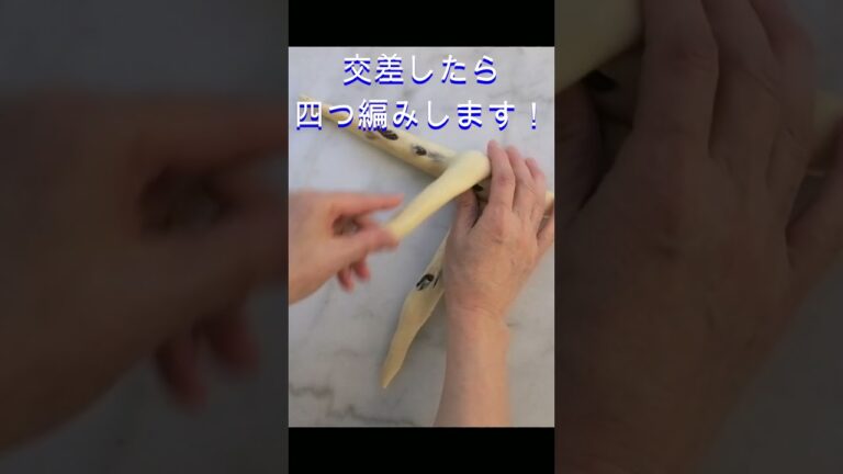 四つ編み成形がお洒落なドイツのパン作り❣️ツオップ🥰レーズン入り生地は極上😄
