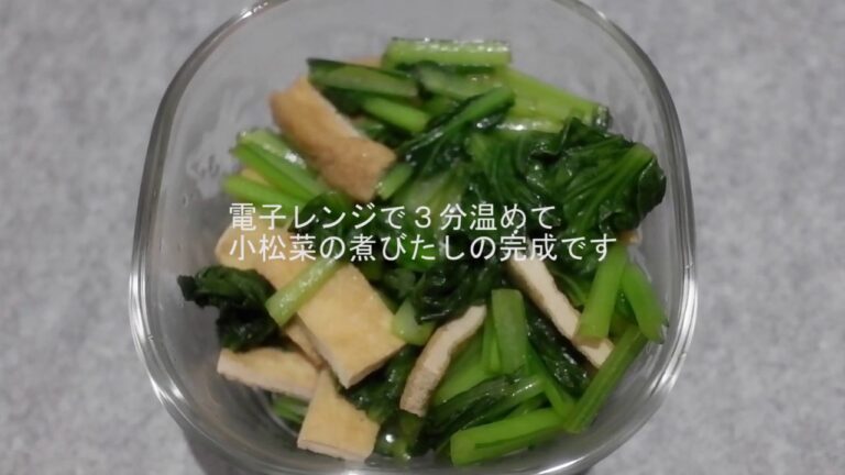 【簡単料理】レンジで簡単 小松菜の煮びたし