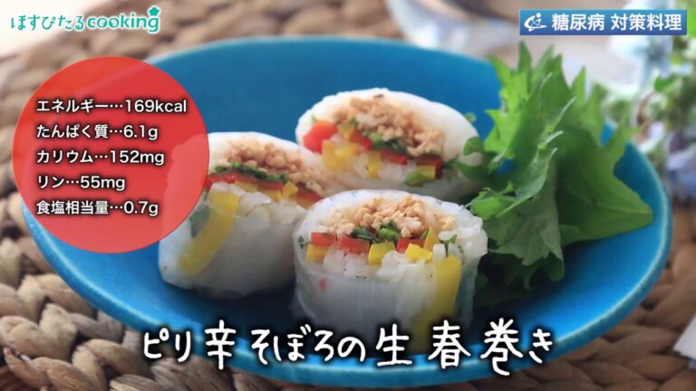 糖尿病対策にも！【ピリ辛そぼろの生春巻き】