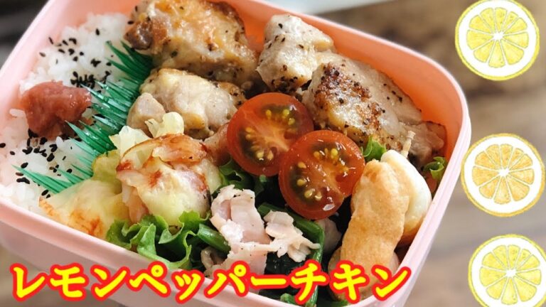 【お弁当　ピザ風ポテト　レモンペッパーチキン弁当】 ENG sub lunch box bento