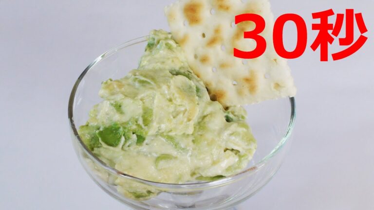 アボカドディップ 【リアル30秒クッキング】 （一品料理/おつまみ/おかず/時短簡単レシピ）