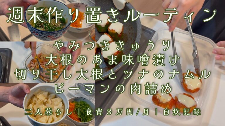 １時間ちょっとで5品！ / 副菜、手作り冷食の作り置きルーティン🥕🍙