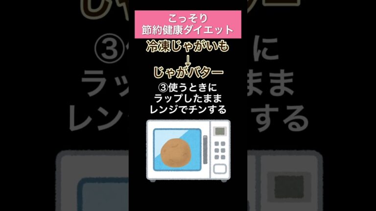 こっそり節約 冷凍じゃがいも じゃがバター #節約 #自炊 #冷凍 #じゃがいも#レンジで簡単 #ずんだもん #voicebox