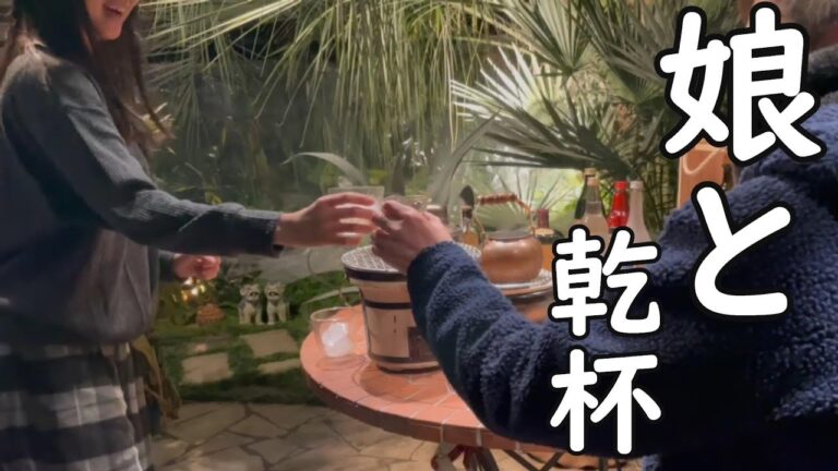 【庭飲み】土手焼きとせせりの焼き鳥で酔い、娘とスコッチウイスキーで乾杯ができた幸せな夜