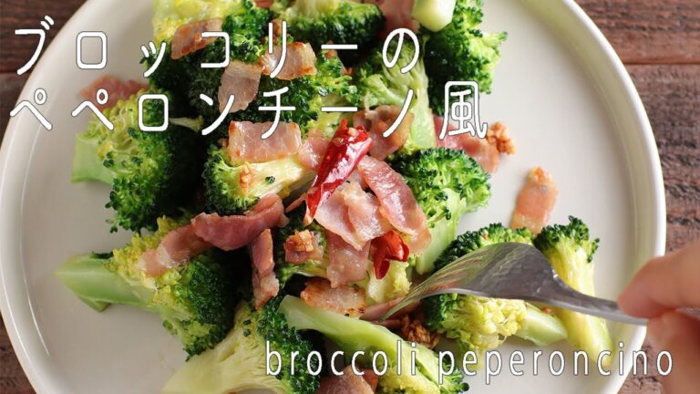 簡単！炒めるだけ！「ブロッコリーのペペロンチーノ風」の作り方