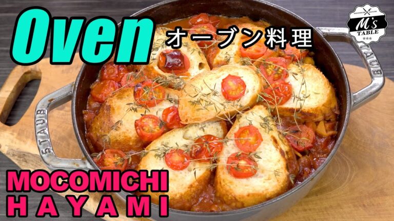 #46 いんげん豆とひよこ豆のオーブン焼き〜Oven roasted dish with green beans and chickpeas 〜