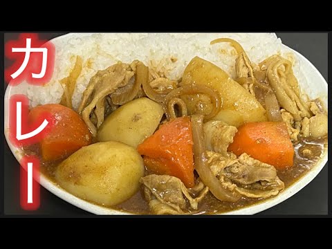 【王道カレー】劇的に効率が良くなるやり方。アク抜きは、一切必要ありません。じゃがいもが、肉づれしないやり方。