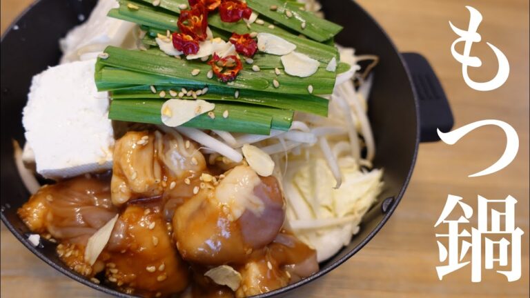 【１分でできる】もつ鍋スープの作り方