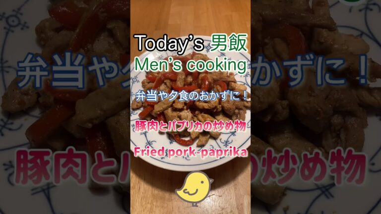 材料シンプル！豚肉とパプリカの炒め物‼️Fried pork-paprika
