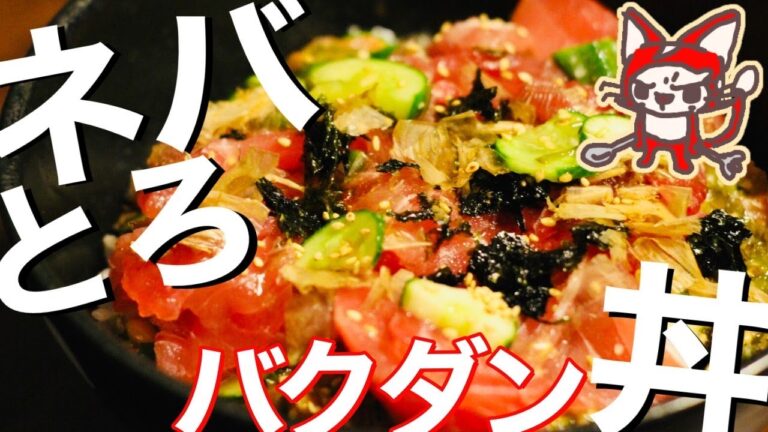【夏のネバとろバクダン丼】ねばねば4重奏でスタミナが5倍ましまし！【飯Vlog】