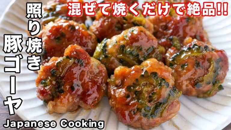 【混ぜて焼くだけで旨すぎる！】ほろ苦さがクセになる美味しさ！「照り焼き豚ゴーヤ」の作り方
