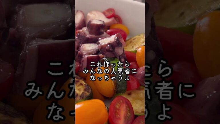 【ロンドン 暮らし】タコのマリネレシピ　 #海外の和食　#おもてなし料理　#タコのレシピ