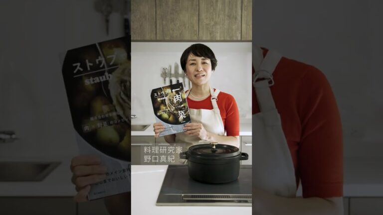 ストウブ公式 : 料理家 野口真紀さん直伝「豚肩ロースとりんごのロースト」