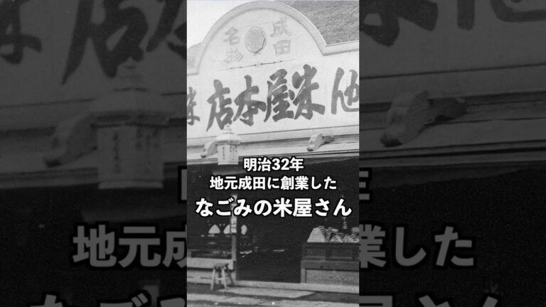【ありがとねっと】千葉県の羊羹といえば、なごみの米屋