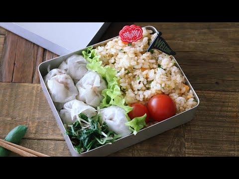 【お弁当作り】レンジで簡単！シュウマイと混ぜチャーハン弁当bento＃579