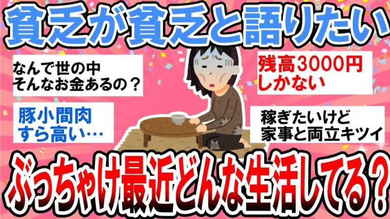 【有益】物価高すぎてガチでヤバい！貧乏最新エピソード語ろう【ガルちゃん】