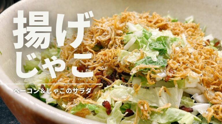 カリカリじゃこ＆ベーコンのサラダ【365日サラダ記念日47皿目】