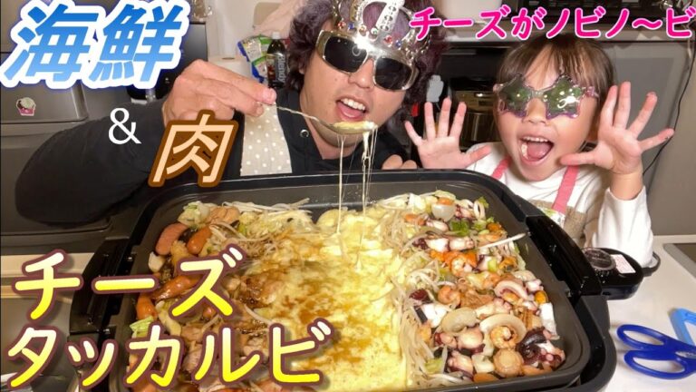 ホットプレート料理、辛くない子供も食べれるチーズタッカルビ