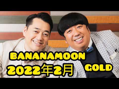 【作業用・睡眠用】2022年2月分まとめ【バナナムーンGOLD】