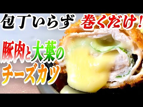 【絶品】豚肉とチーズのミルフィーユカツを作りました
