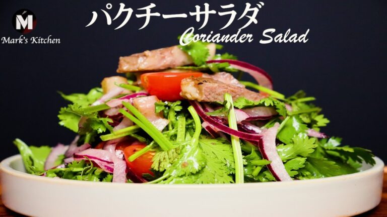【絶品】パクチーサラダの作り方  |  How to Make Coriander Salad