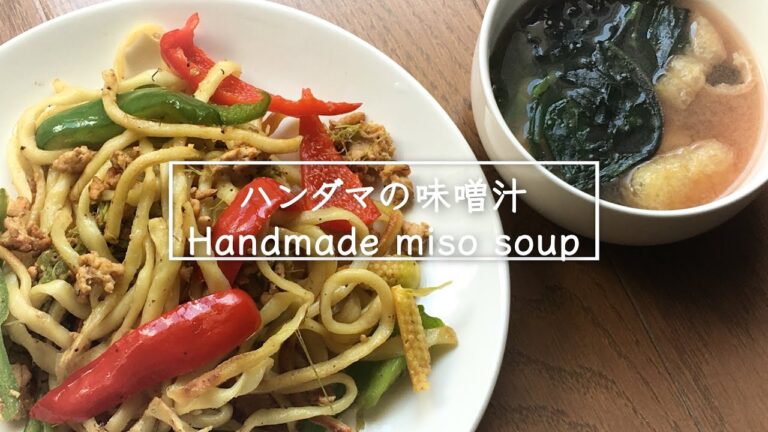 沖縄の不老長寿の葉、ハンダマの味噌汁Handama Miso Soup 【汁飲道】074