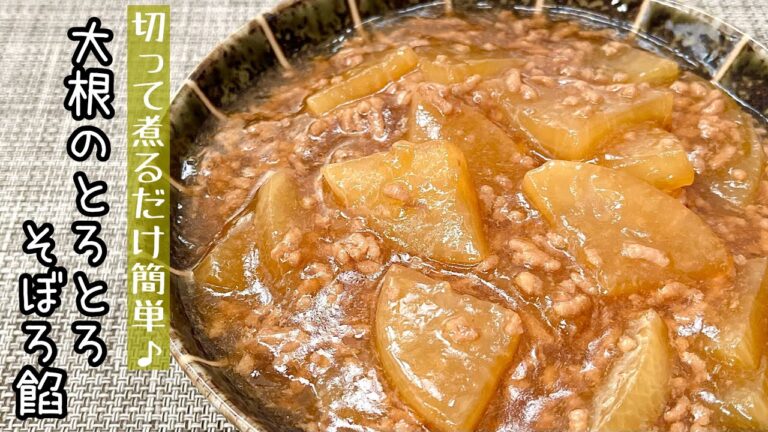 【簡単料理】とろ～りそぼろ餡がたまらない♪大根のとろとろそぼろ餡/作り方/レシピ/節約/手抜き/あんかけ【主婦の独り言】