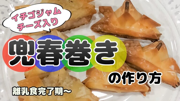 【離乳食完了期】こどもの日 かぶと春巻き