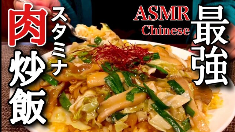 【知らなきゃ損】中華のプロが教える肉チャーハンの作り方！簡単レシピ大公開　夏のスタミナチャージにもぴったり！