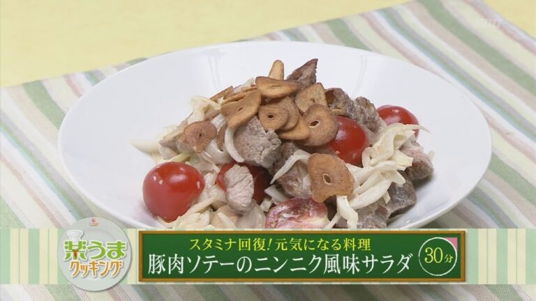 楽うまクッキング-豚肉ソテーのニンニク風味サラダ