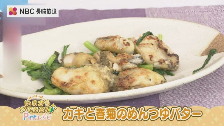 【いまからできる】カキと春菊のめんつゆバター【Pintレシピ】