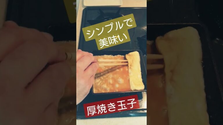 厚焼き玉子(*´ω｀*)　#簡単レシピ #簡単 #レシピ #おつまみ #おつまみレシピ #参加型配信 #オジサン #卵焼き #卵 #厚焼き玉子 #alexandros  #料理 #料理動画