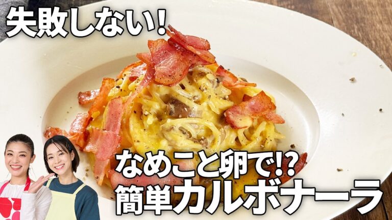 【ワンパンレシピ】失敗しない！なめこの卵だけカルボナーラ #簡単 #時短 #生クリーム不要