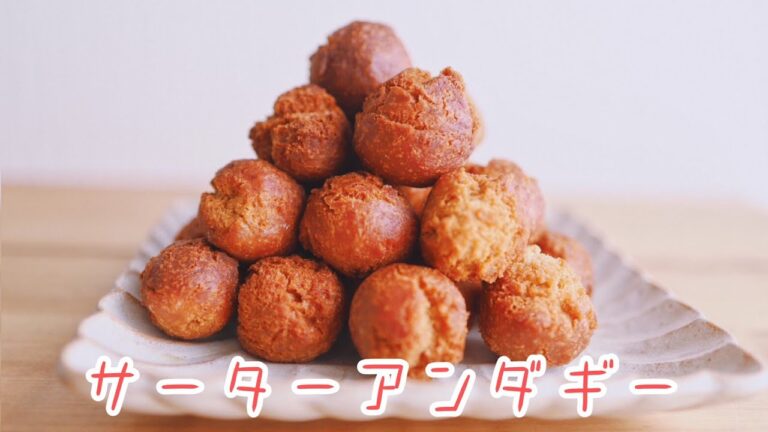【簡単おやつ】混ぜて揚げるだけのサーターアンダギー【黒糖ドーナツ】